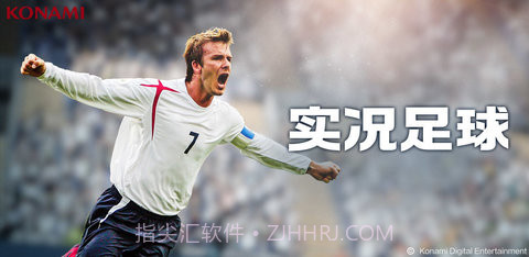 实况足球中文版截图6