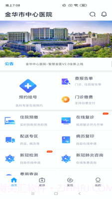 智慧金医截图2