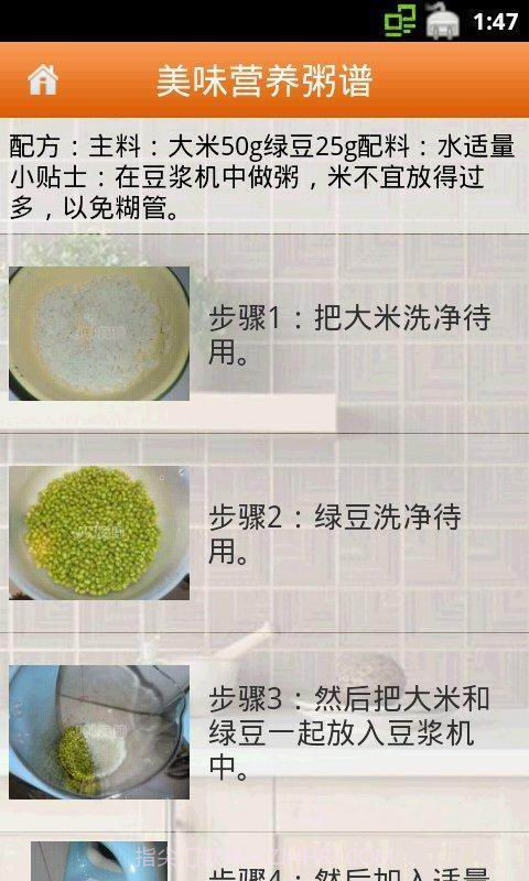 美味营养粥谱截图5 美味营养粥谱截图5