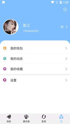 致贵通聊截图4 致贵通聊截图4