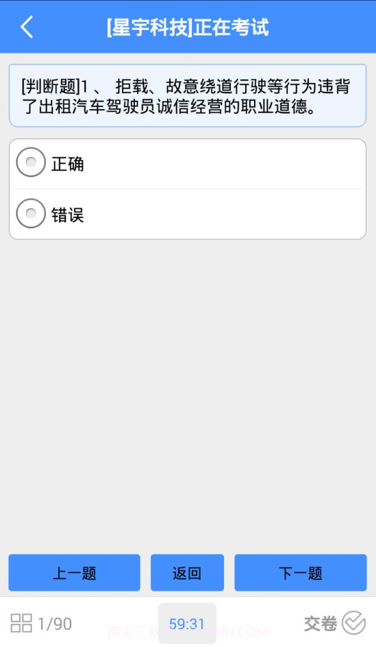 星宇科技出租车资格证考试软件截图3