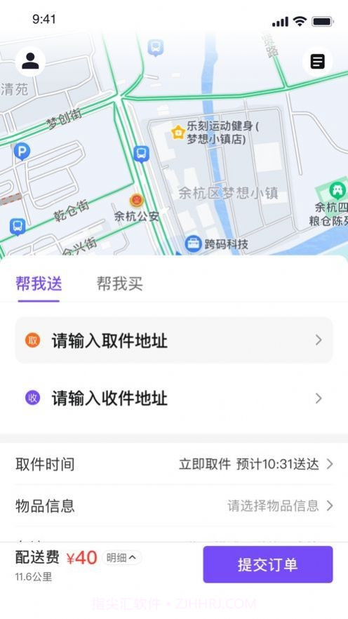 子斿配送截图2