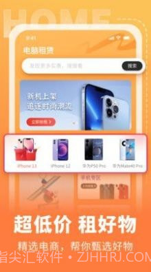 电脑手机租赁截图1