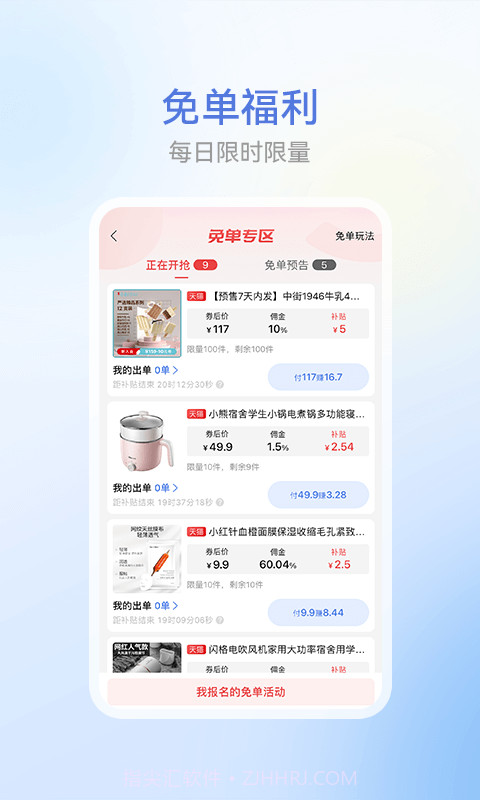 省团截图2 省团截图2