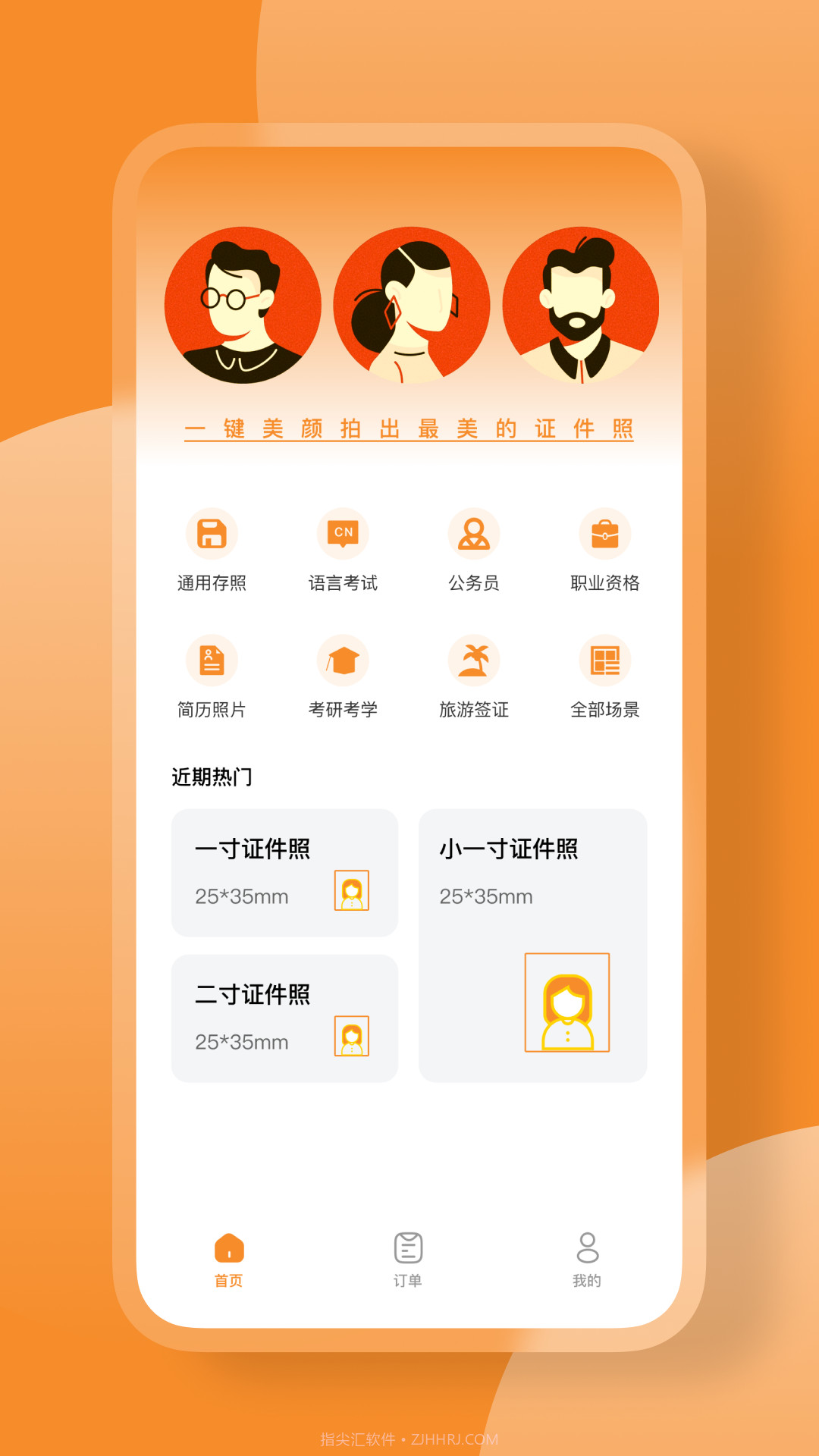 证件照一键换底截图3