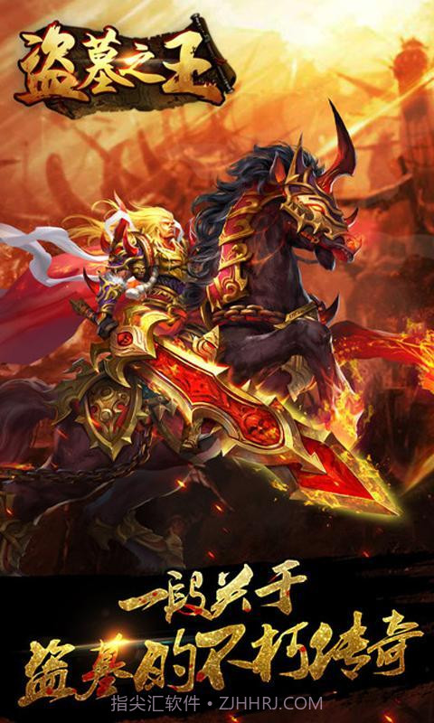 盗墓之王手游截图4 盗墓之王手游截图4