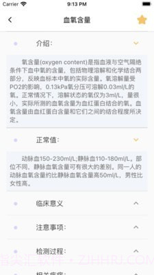 体检报告助手截图4