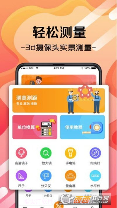 随身测量工具官方版截图3 随身测量工具官方版截图3