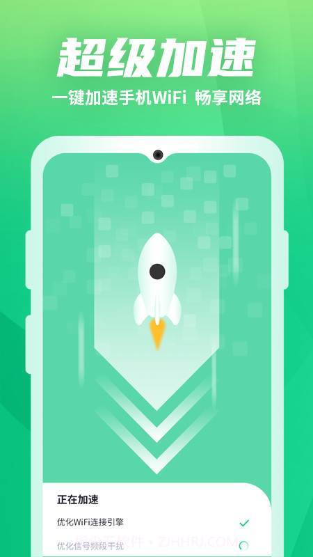 WiFi优化助手v1.0.1截图1