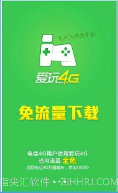 爱玩4G截图1 爱玩4G截图1