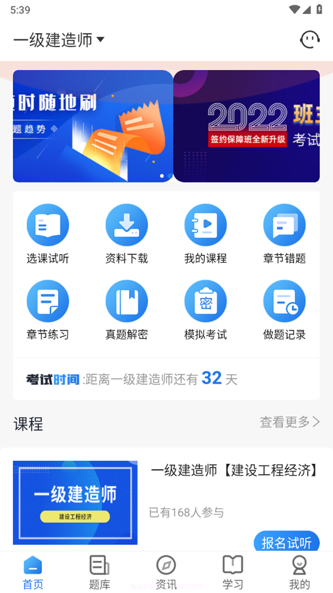 聚恒教育截图3 聚恒教育截图3