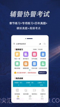 辅警协警全题库截图1