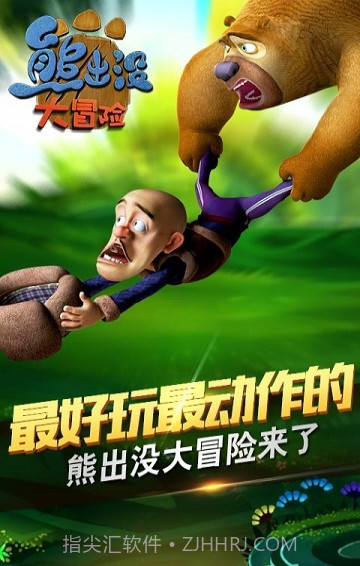 熊出没大冒险最新版截图1