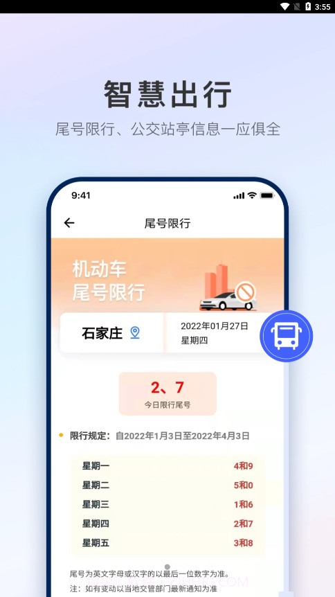 掌上石家庄截图2 掌上石家庄截图2