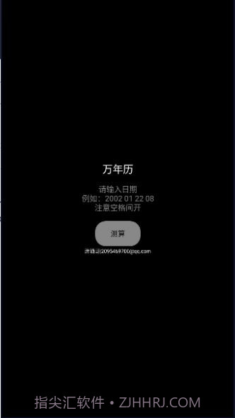 腕上万年历截图3