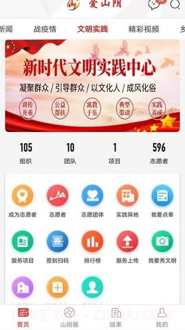 爱山阴截图2