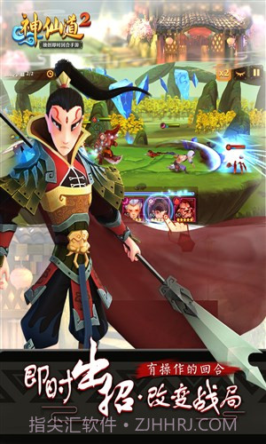 神仙道2截图2
