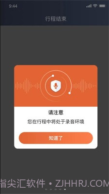 e路合乘司机端截图2