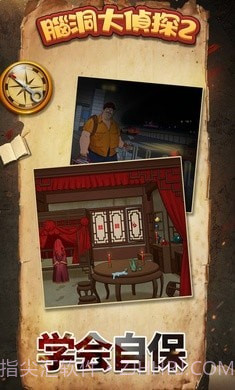 脑洞大侦探2截图4 脑洞大侦探2截图4