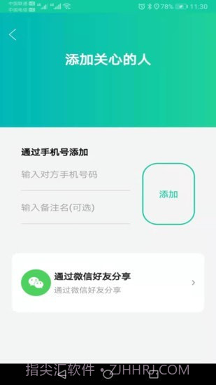 北斗快寻TA截图3