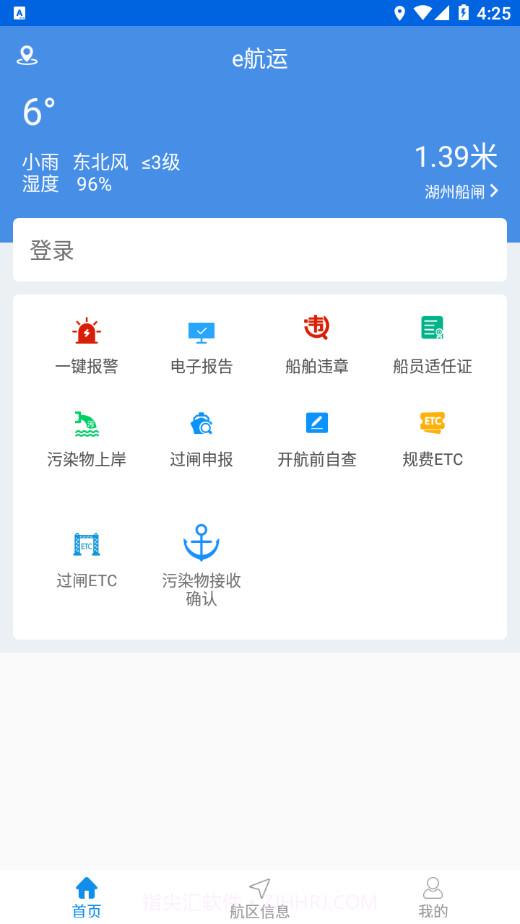e航运截图1