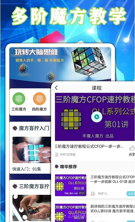 魔方游戏截图1