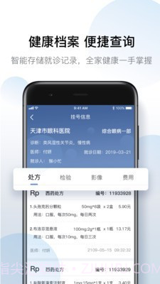 科瑞泰Q医截图4 科瑞泰Q医截图4