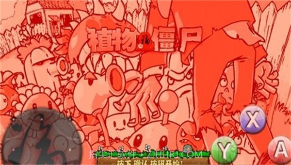 pvz藕版截图1 pvz藕版截图1
