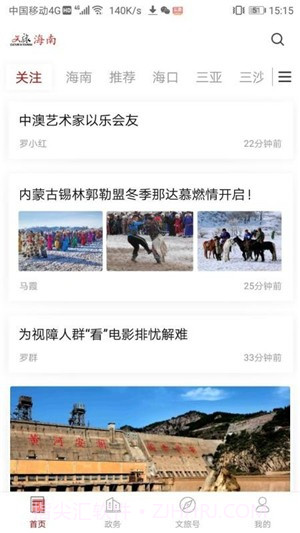 文旅海南截图3 文旅海南截图3