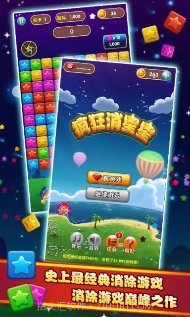 疯狂消星星截图1 疯狂消星星截图1