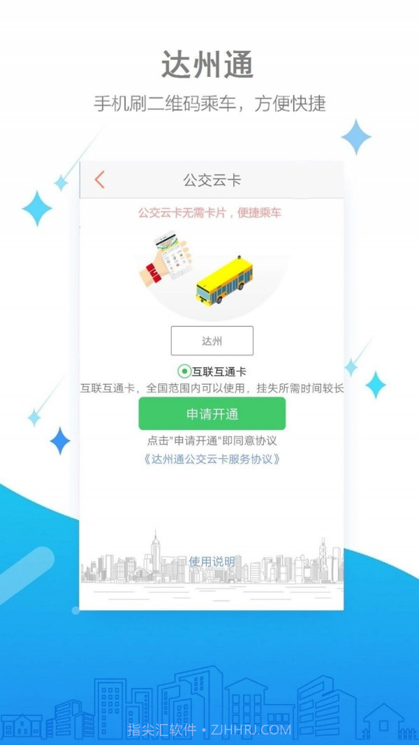 达州公交截图5