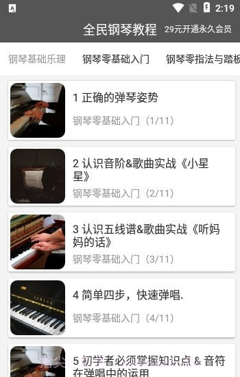 全民钢琴教程截图2