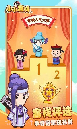 小小客栈截图3 小小客栈截图3