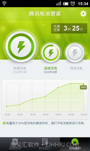 腾讯电池管家截图4 腾讯电池管家截图4