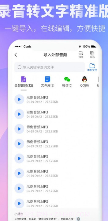 光速录音转文字截图3