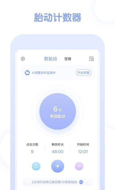 孕期管家截图2 孕期管家截图2