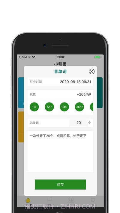 小积累(习惯养成)截图2