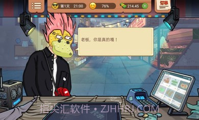 真香烧烤街截图3