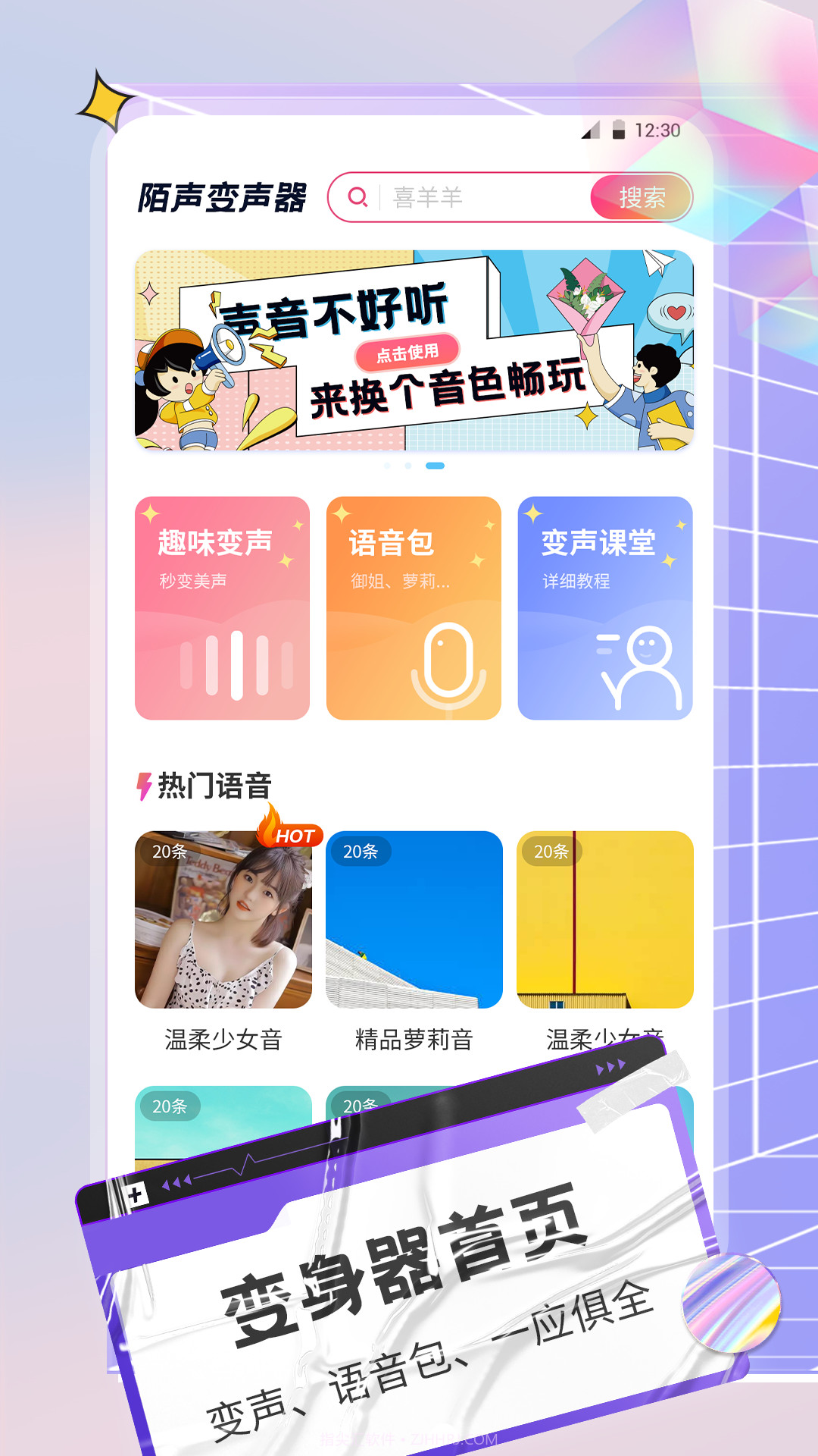 陌声语音变声器内购版截图4 陌声语音变声器内购版截图4