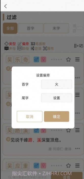 起名云截图4 起名云截图4