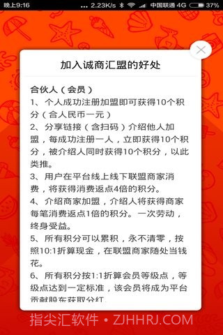 诚商汇盟截图2 诚商汇盟截图2