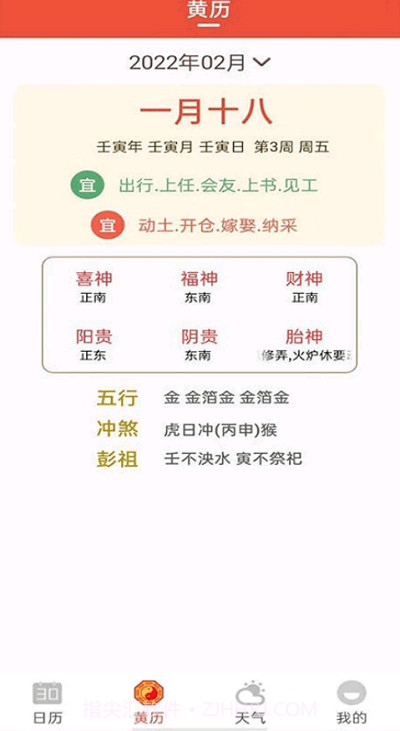 开运万年历截图2