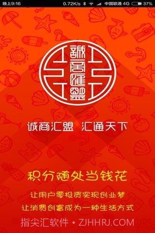 诚商汇盟截图1 诚商汇盟截图1