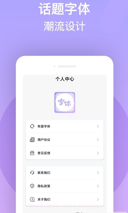 字体美化王截图2