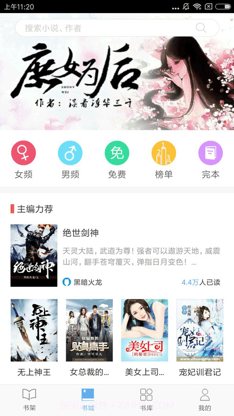 飞跃看书官网版截图1