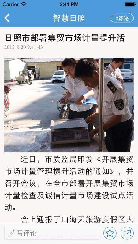 智慧日照平台截图2