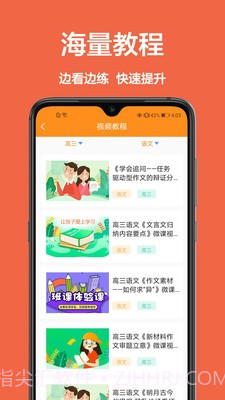 一起学作业截图3