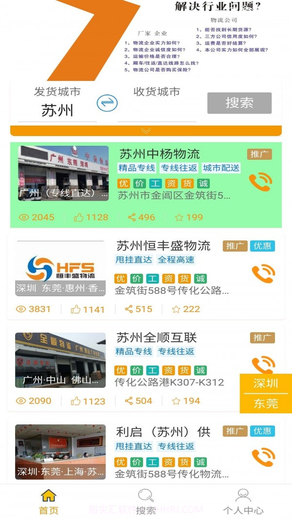 琪诗佳运货主版截图1