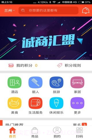 诚商汇盟截图3 诚商汇盟截图3