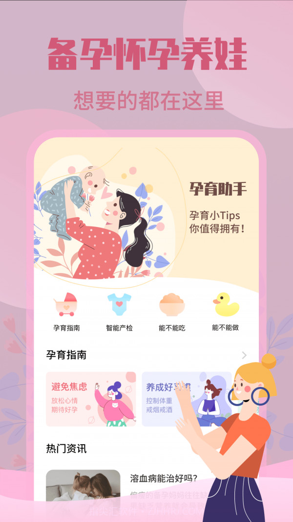 妈妈树孕育截图2 妈妈树孕育截图2